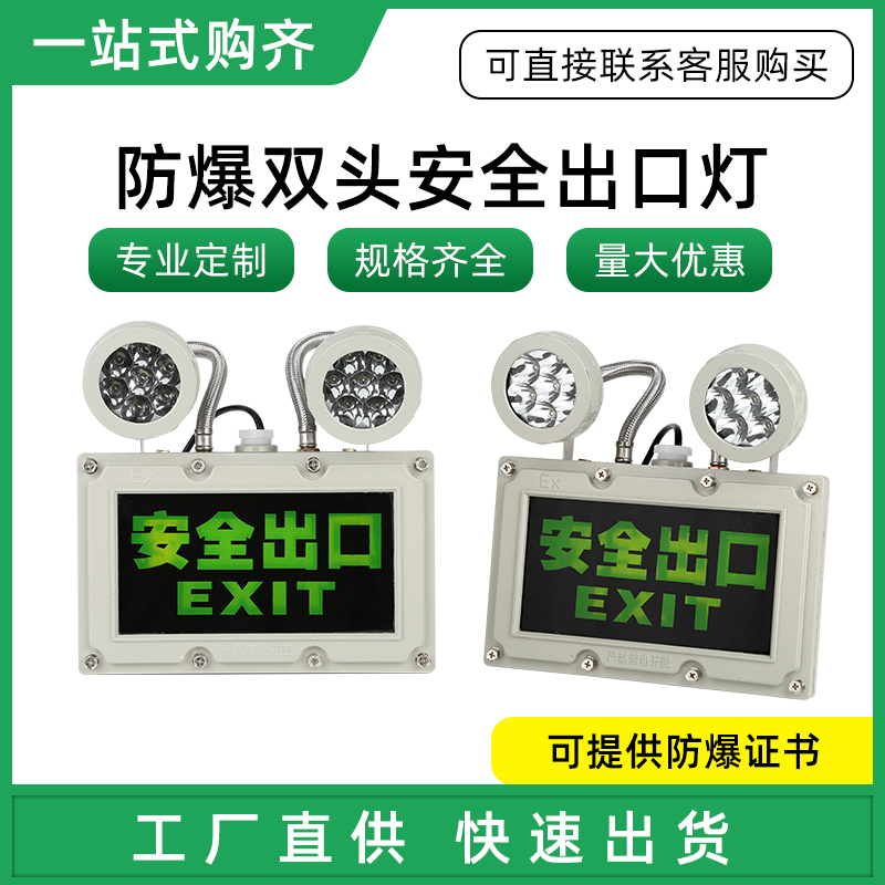 廠家供應(yīng)LED防爆雙頭安全出口燈疏散照明出口應(yīng)急指示標(biāo)志燈