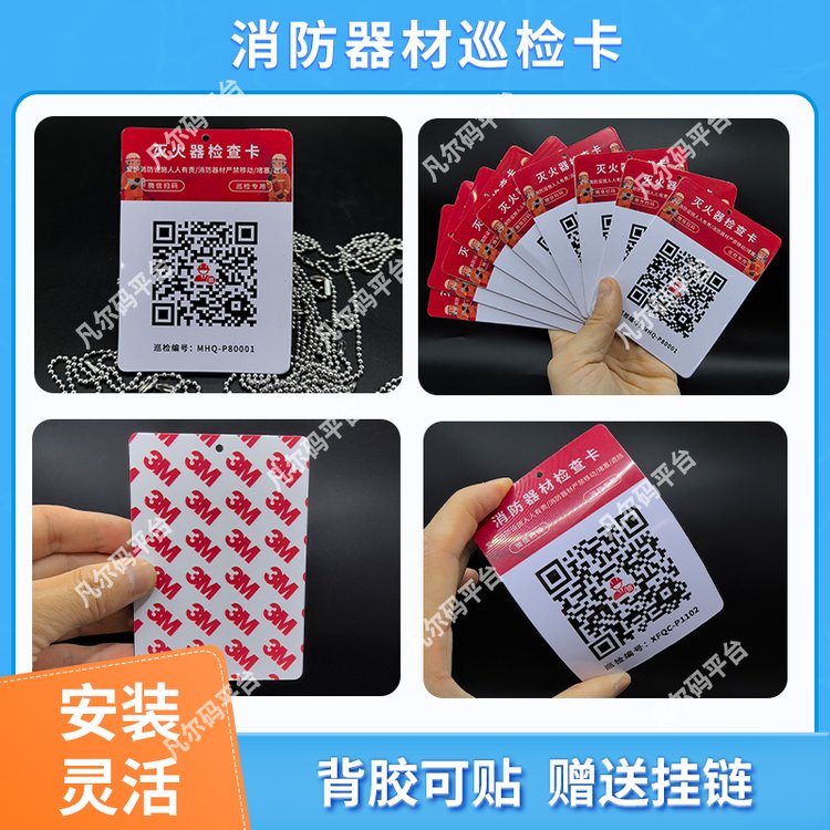 消防器材滅火器消火栓檢查記錄卡定期點巡檢系統(tǒng)pvc材質(zhì)登記卡