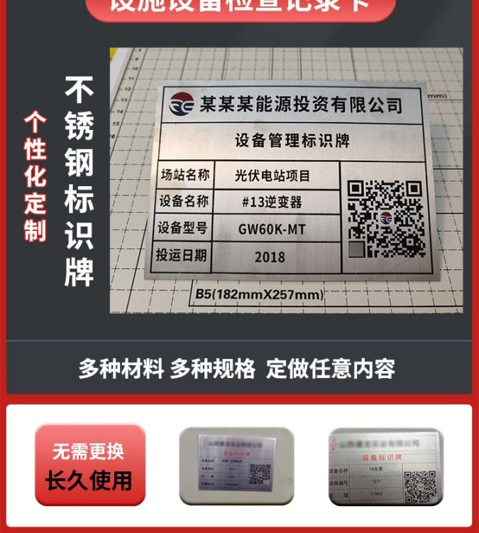 設(shè)備巡檢卡檢查保養(yǎng)記錄卡二維碼巡檢標識牌