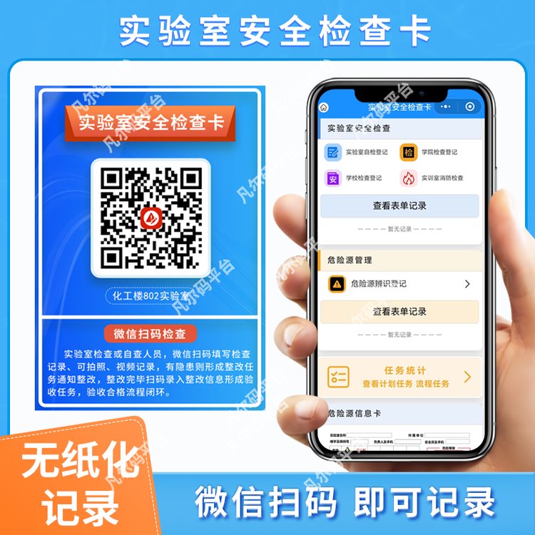 高校實驗室隱患排查系統(tǒng)實驗室安全巡檢卡二維碼標簽巡檢記錄卡