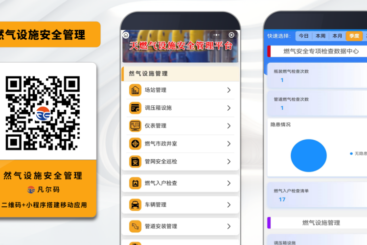 水泥廠設(shè)備巡檢系統(tǒng)公路養(yǎng)護管理平臺燃氣設(shè)施安全巡檢軟件