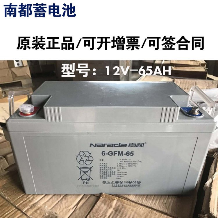 Narada南都機(jī)房設(shè)備專用蓄電池6-GFM-6512V65AH直流屏