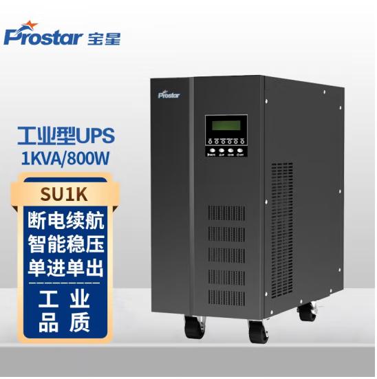 寶星不間斷UPS在線轉(zhuǎn)換電源SU1K工頻機(jī)1KVA\/800W