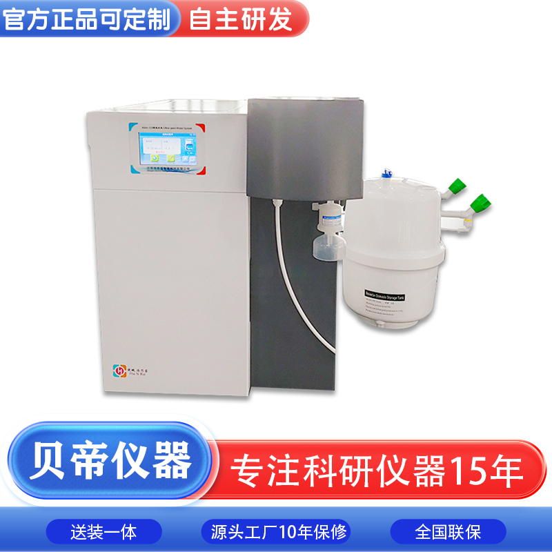 超純水機(jī)廠家實驗室小型純水提取一體機(jī)全自動RO膜去離子凈水設(shè)備