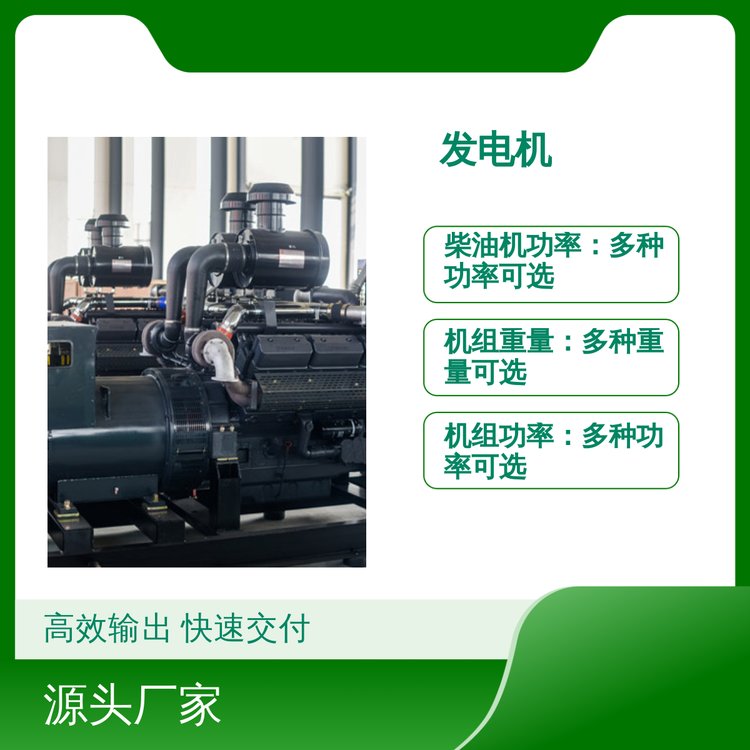 上柴發(fā)電機多功率可選動力強勁高效經濟品質保證