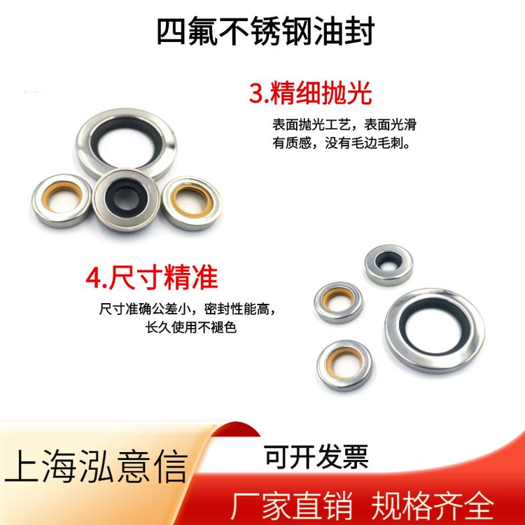 機(jī)械用不銹鋼油封圈四氟油封泓意信生產(chǎn)四氟油封日本原料