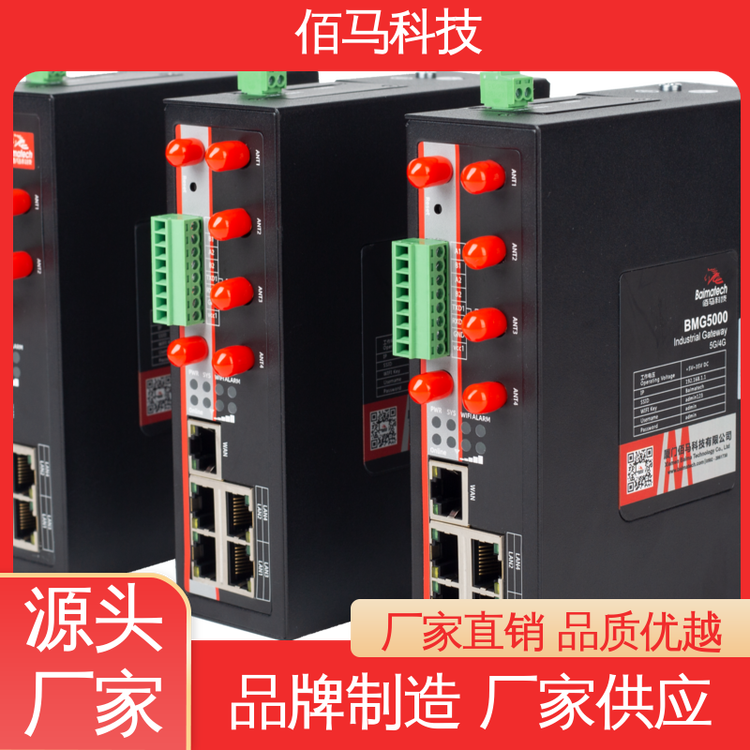佰馬科技BMG500024V直流供電在線監(jiān)測集中管控5G工業(yè)網(wǎng)關(guān)
