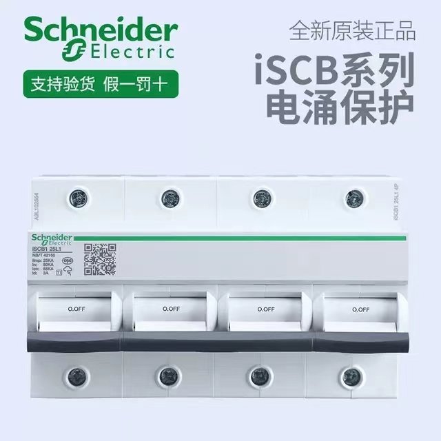 供應(yīng)施耐德電涌保護(hù)器iSCB240H22P全新原裝特價(jià)A9L204042