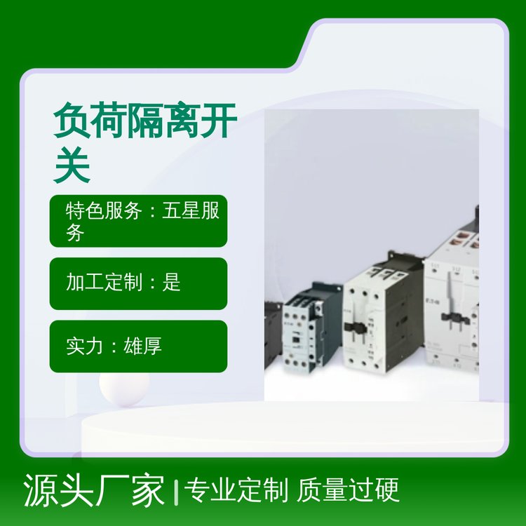 定制凸輪開關(guān)T與負(fù)荷隔離開關(guān)P專業(yè)優(yōu)選質(zhì)量過硬
