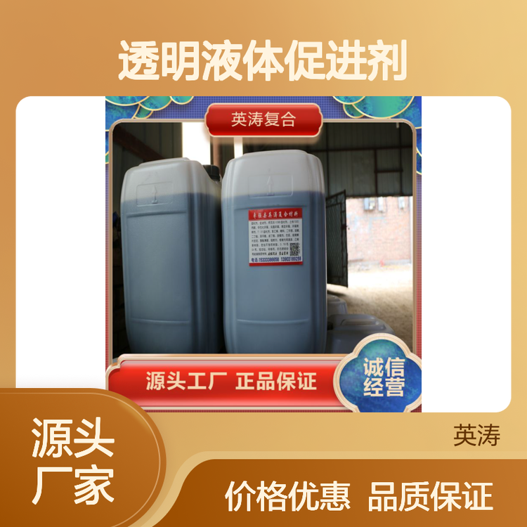 透明液體促進劑穩(wěn)定性好功能強大