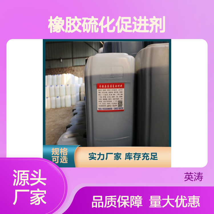 橡膠硫化促進(jìn)劑適用于乙烯基樹脂制品