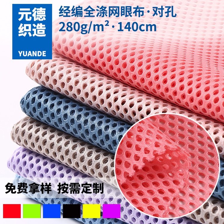 經(jīng)編全滌雙層蜂窩網(wǎng)布孔對(duì)孔鏤空網(wǎng)布服裝女裙網(wǎng)鞋箱包面料