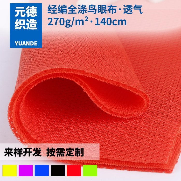 加厚三明治網(wǎng)眼布滌綸滿天星三明治網(wǎng)布加密小眼網(wǎng)布