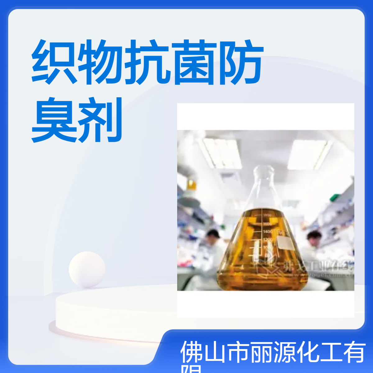淡黃色納米銀襪子織物抗菌防臭劑99有效成分耐水洗