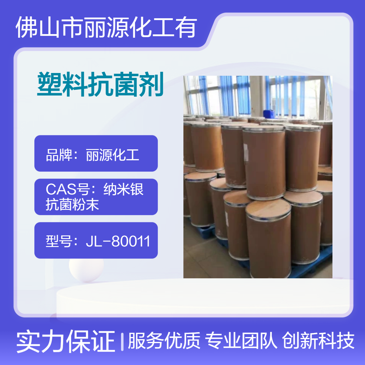 PP、LDPE、HDPE、ABS、PC、PS、AS、PE塑料抗菌劑