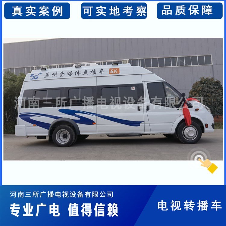 三所廣電中小型轉播車靈活機動直播新體驗直播車
