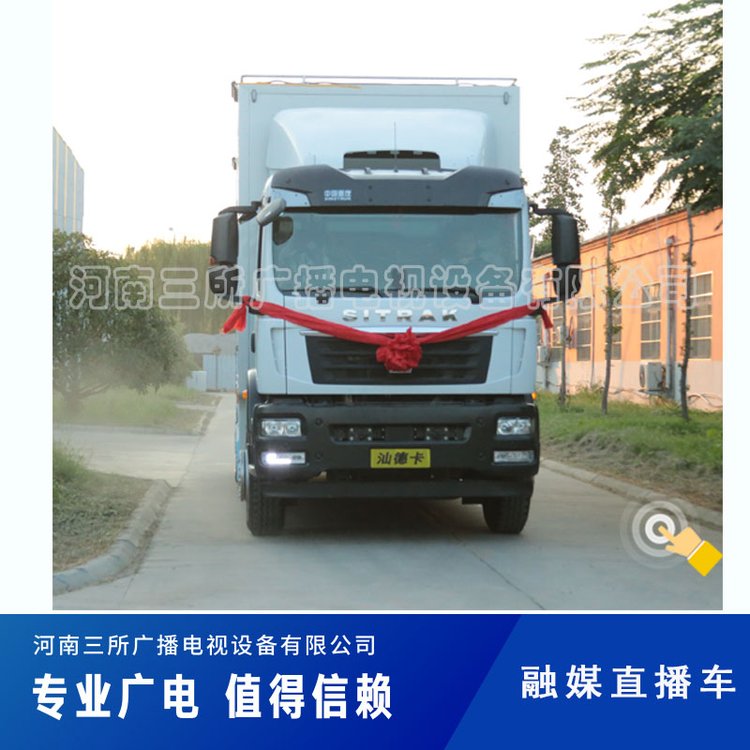 三所廣電導(dǎo)播車選型大型活動(dòng)電視導(dǎo)播電視直播車