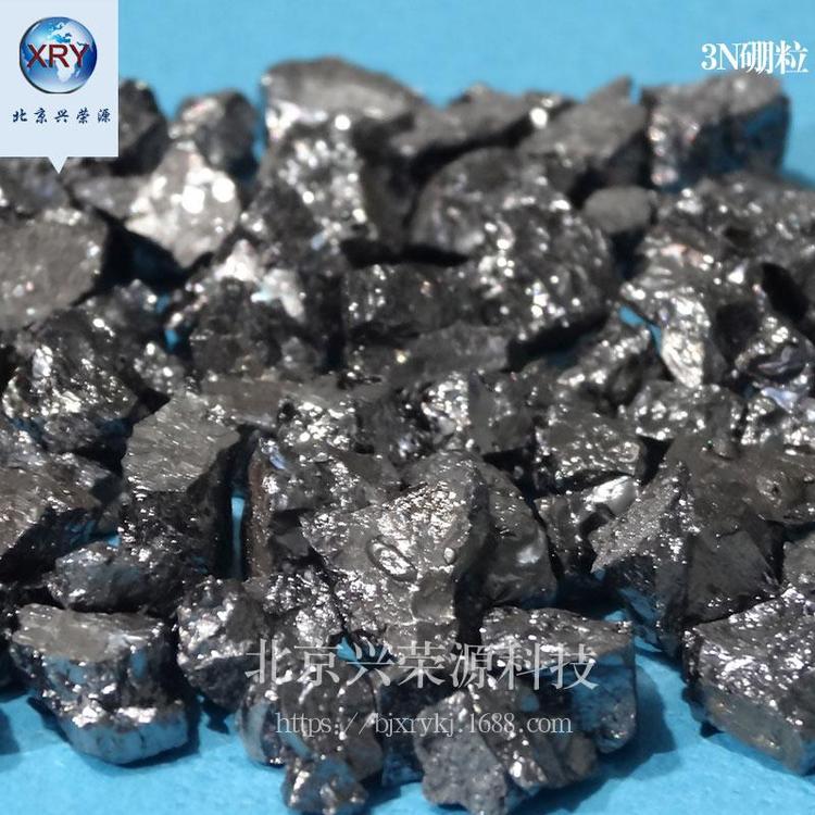 供應(yīng)硼粒高純?nèi)蹮捥砑覥VD真空鍍膜用硼顆?，F(xiàn)貨