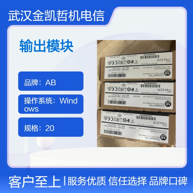 AB品牌控制輸出模塊1756-OA81756-OW16I模塊式常溫環(huán)境