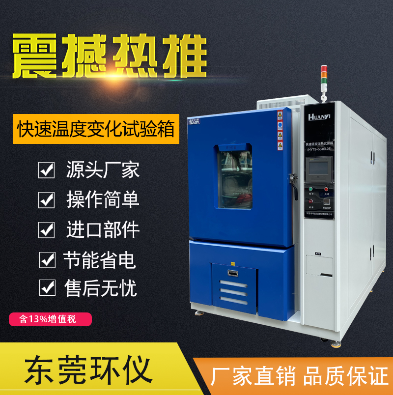 電池快速溫度變化試驗箱鋰電池溫度循環(huán)沖擊試驗設(shè)備