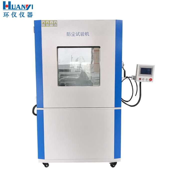 環(huán)儀儀器砂塵試驗箱IP56X防塵實驗箱HY-130系列
