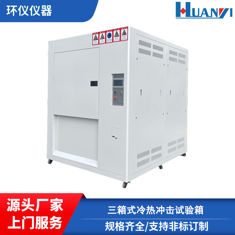 HYTS-408B高低溫試驗(yàn)箱品牌廠家環(huán)境應(yīng)力篩選試驗(yàn)機(jī)
