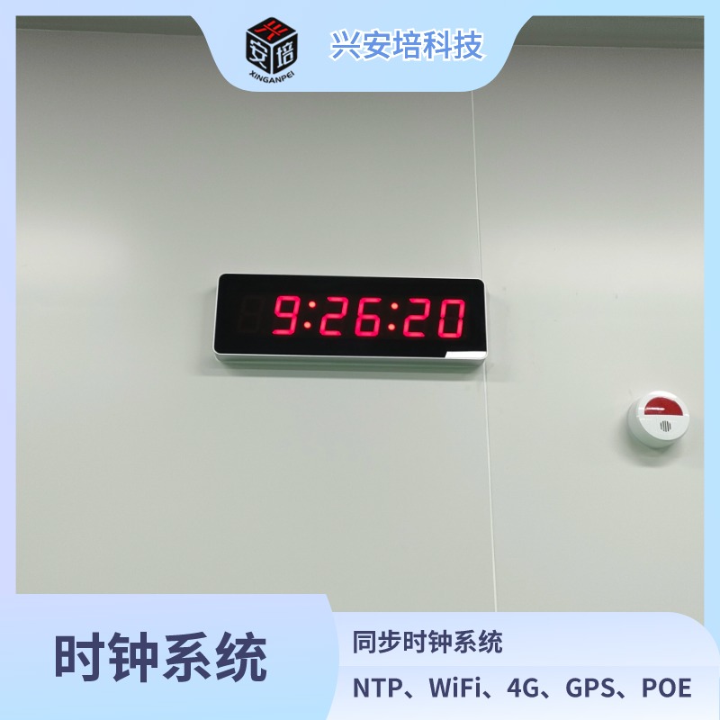 XANPEI興安培紅色鐘NTP定制網(wǎng)絡(luò)數(shù)碼電子時鐘POEwifiGPS