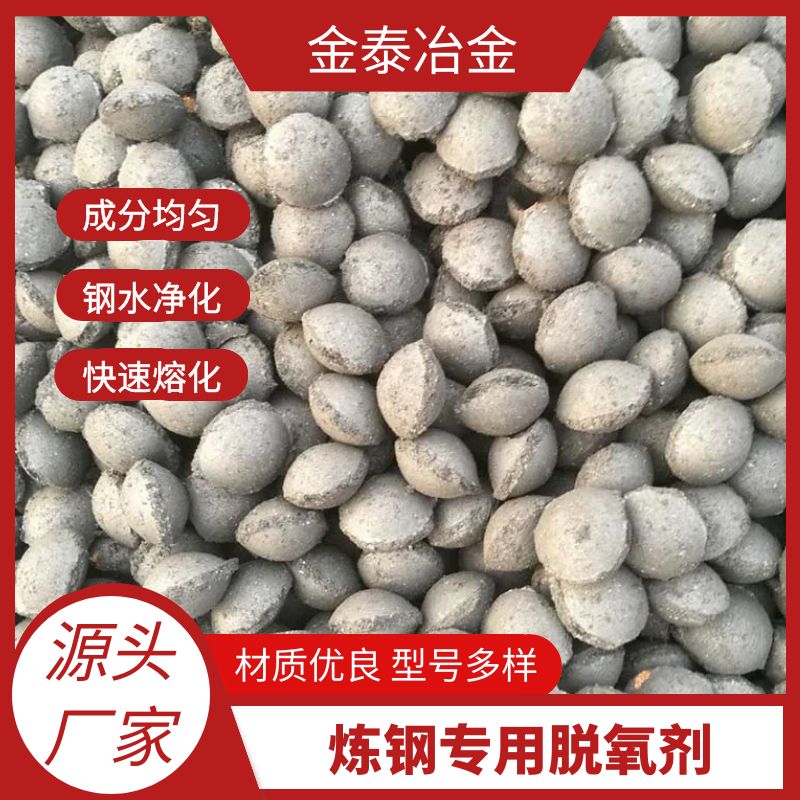 精煉爐煉鋼加工定制鋁灰球鋼材成品減少氣泡