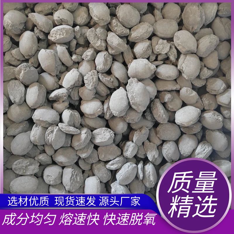 轉爐電爐化渣劑鋁渣球鋁灰球可定制球體硬度好