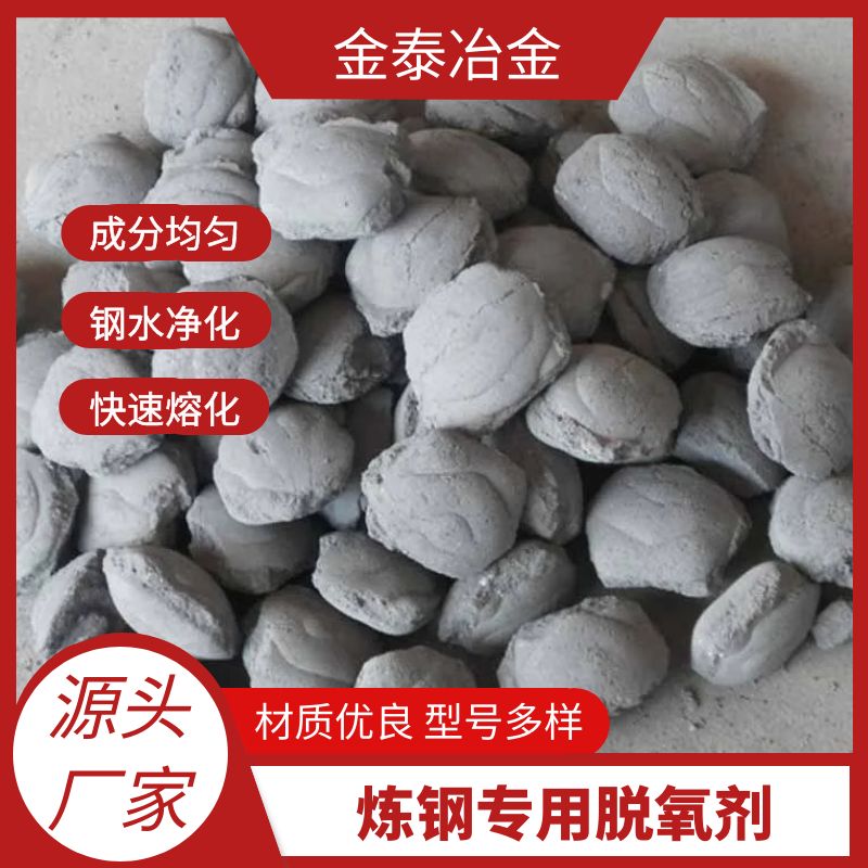 鋁渣球鋁灰球煉鋼電爐轉(zhuǎn)爐脫氧劑鋼水脫硫改質(zhì)劑