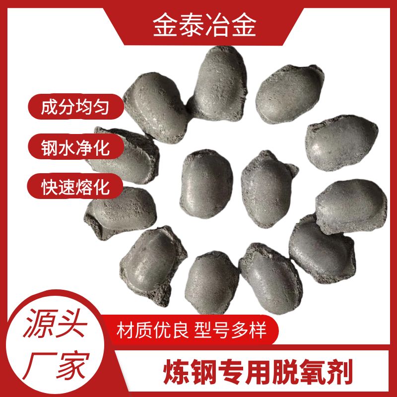 電爐精煉用復(fù)合脫氧劑冶煉輔料鋁灰球壓渣球