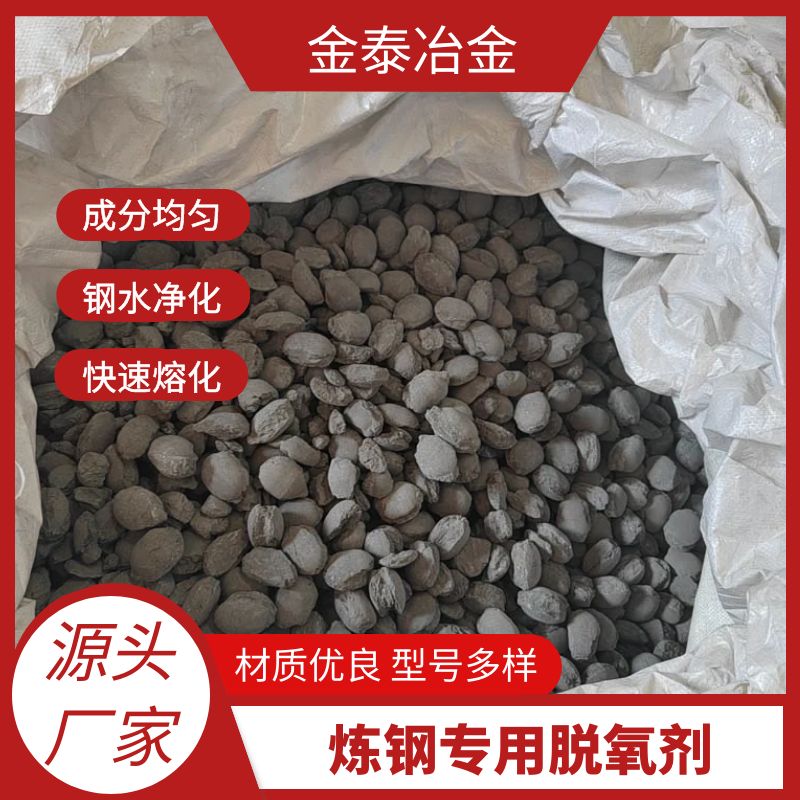 高爐用復(fù)合脫氧劑鋁灰球煉鋼化渣劑廠家直供