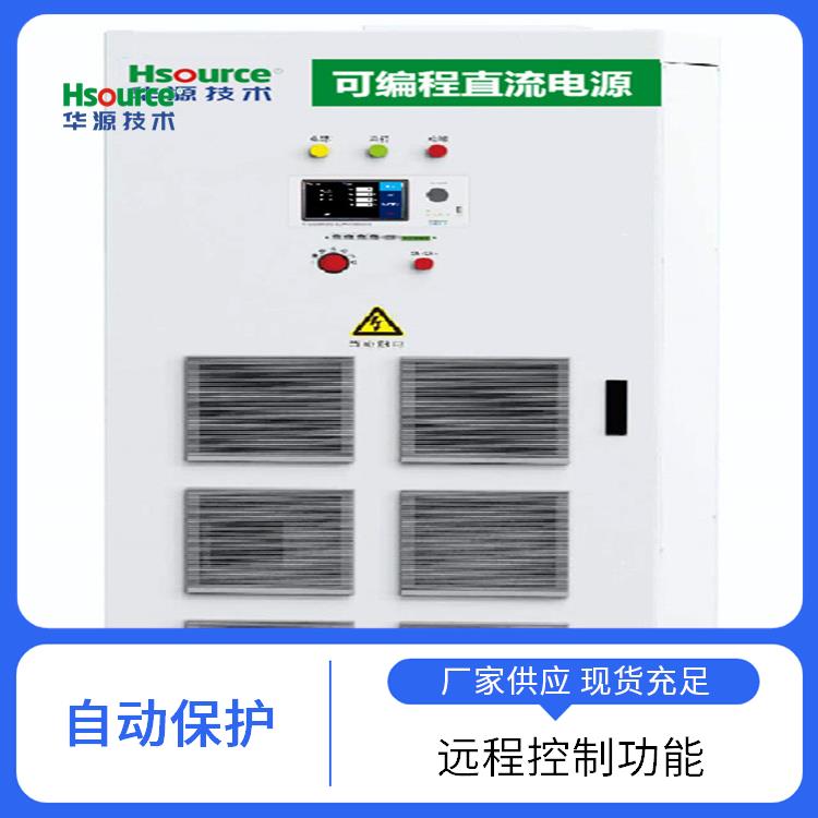 華源自動化測試可編輯雙向直流電源多功能接口實時數(shù)據(jù)監(jiān)控