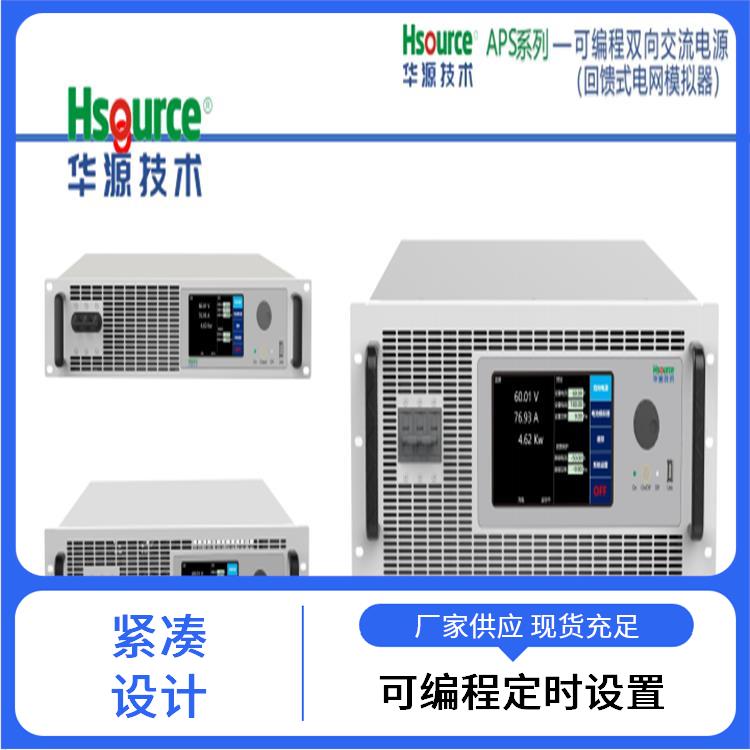 華源光伏模擬器穩(wěn)壓電源保護(hù)機(jī)制完善用戶友好界面