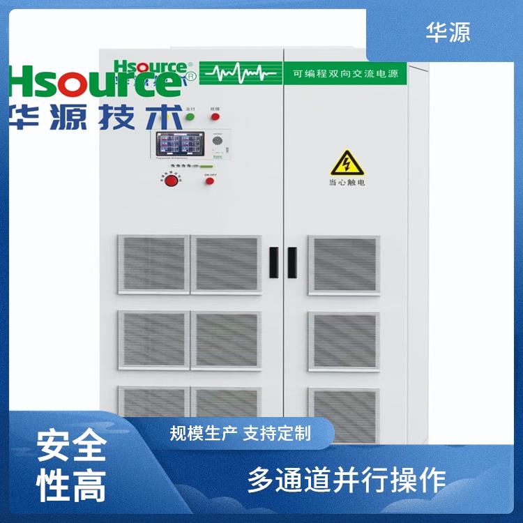 華源儲(chǔ)能可編程雙向交流電源緊湊設(shè)計(jì)適用廣泛領(lǐng)域