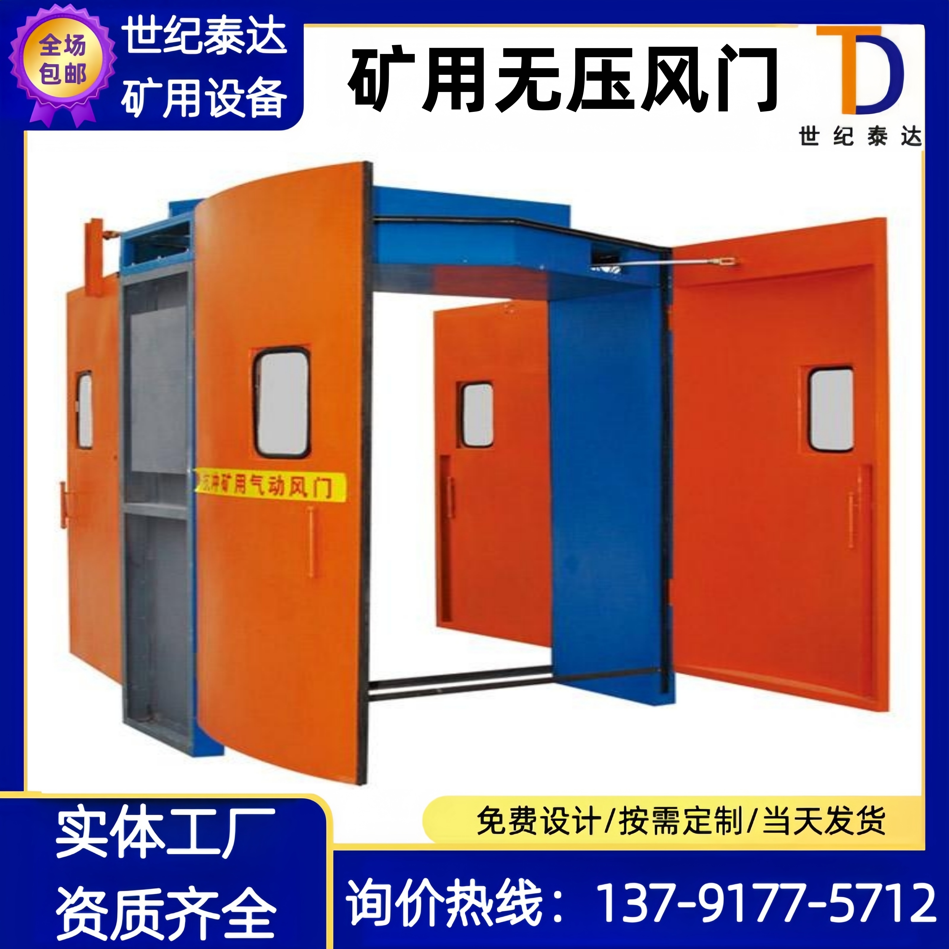 世紀(jì)泰達(dá)定制WY系列100*100mm全自動(dòng)無壓風(fēng)門鋼制焊接全國批發(fā)