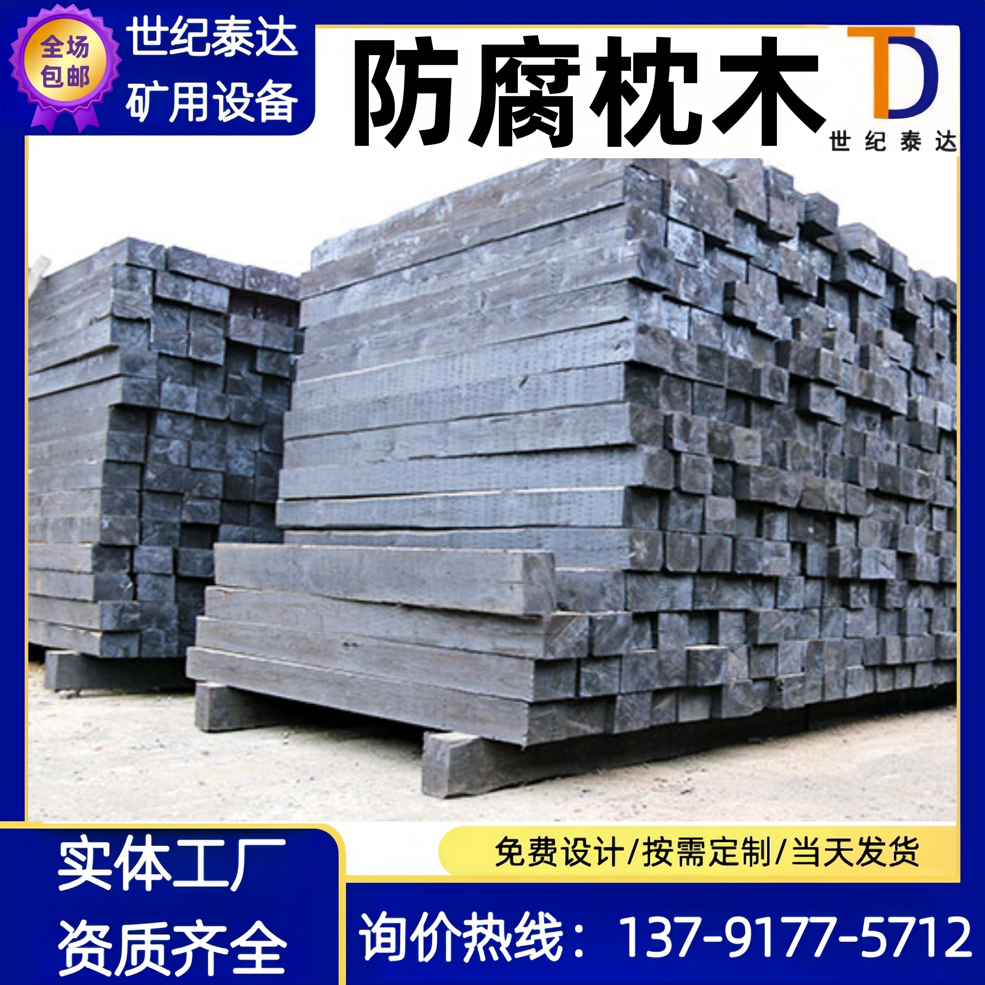 世紀(jì)泰達(dá)2500mm×220mm×160mm一類注油防腐枕木鐵路軌道支撐規(guī)格全