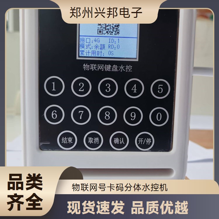 興邦電子液晶聯(lián)網掃碼水控機免流量歡迎聯(lián)系現(xiàn)貨批發(fā)