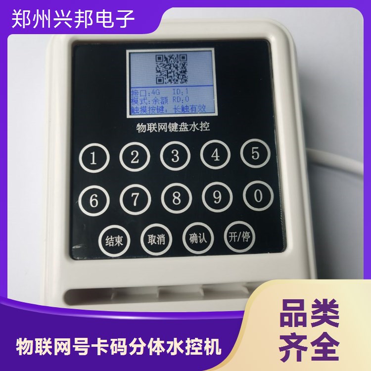 興邦電子物聯(lián)網(wǎng)分體水控機(jī)安全性能穩(wěn)定可靠