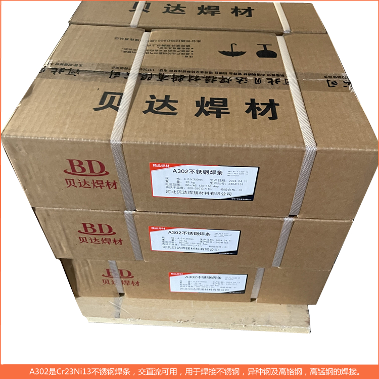 貝達(dá)A102不銹鋼焊條A022A132A302A402電焊規(guī)格3.2mm4.0mm