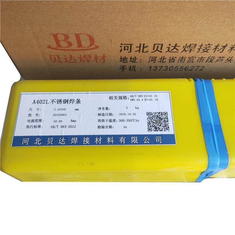 貝達(dá)E2209-16雙相不銹鋼焊條2209電焊規(guī)格3.2mm現(xiàn)貨包郵