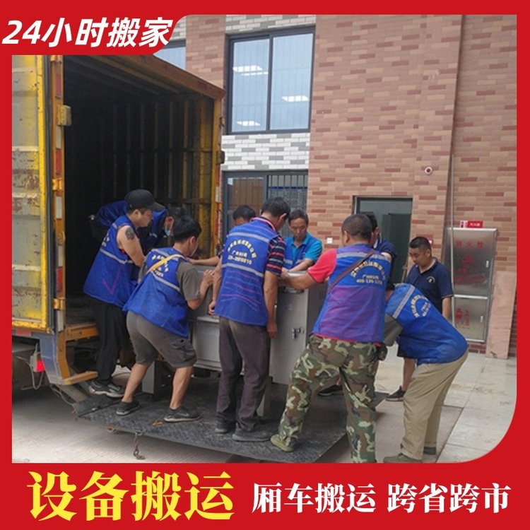 廣州搬家搬廠-專(zhuān)業(yè)搬家服務(wù)-機(jī)械設(shè)備搬遷24小時(shí)高效服務(wù)