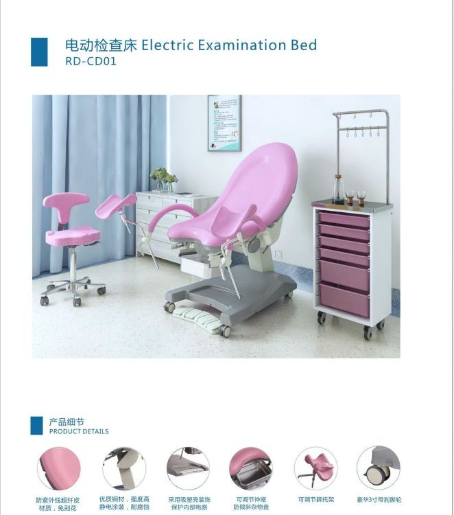 電動檢查床多功能電動婦科檢查RD-CD01