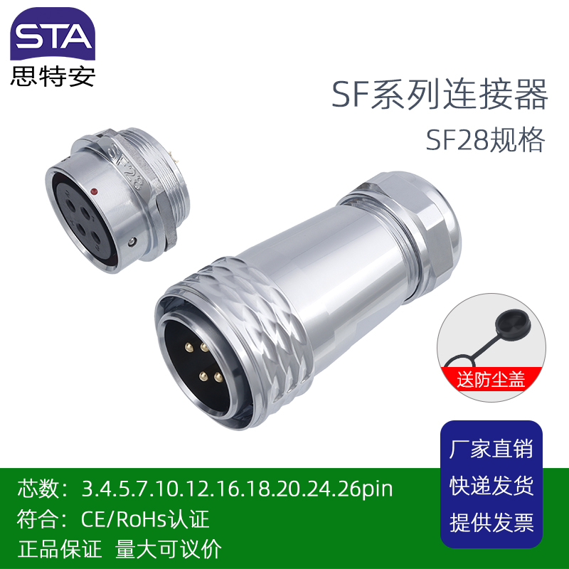 廠家現(xiàn)貨SF2810\/S金屬防水電流插頭34710針121618202426芯連接器