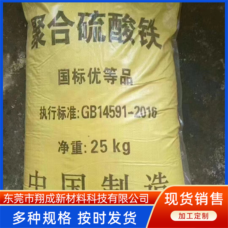 聚合硫酸鐵脫水絮凝劑除磷劑污水處理用國(guó)標(biāo)含量現(xiàn)貨