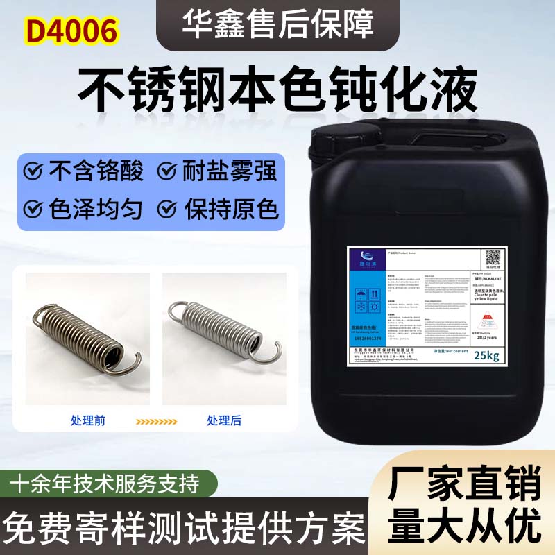 全系不銹鋼鈍化劑高鹽霧奧氏體鈍化液抗氧化雙相體防銹劑