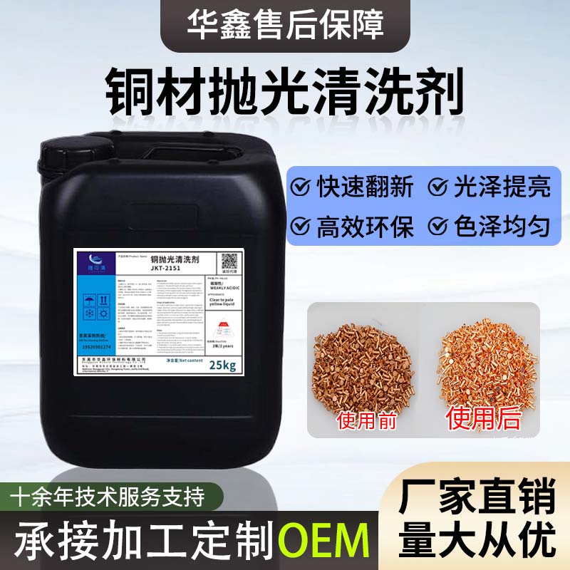 黃銅青銅銅拋光除銹除氧化物翻新光亮劑洗銅水銅材清洗劑銅光亮劑