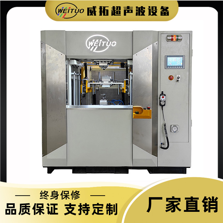 威拓VW-200IR紅外預(yù)熱振動摩擦焊接機(jī)焊接小型熱塑性塑料產(chǎn)品