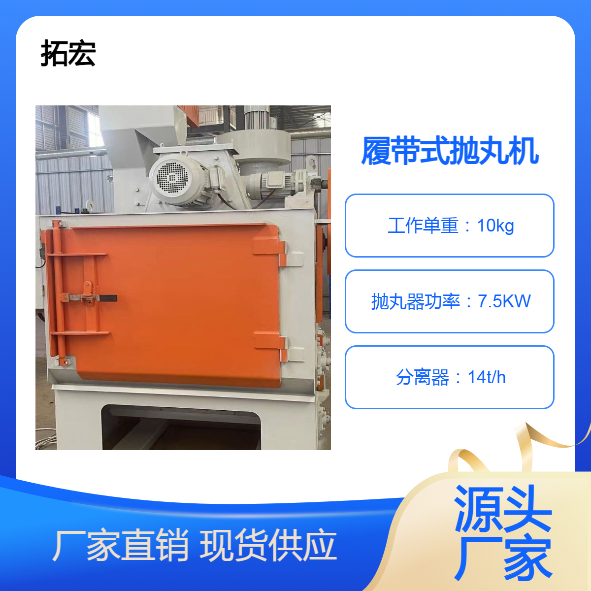 拓宏機械鑄造金屬表面鋼材清砂除銹用履帶式拋丸機Q326
