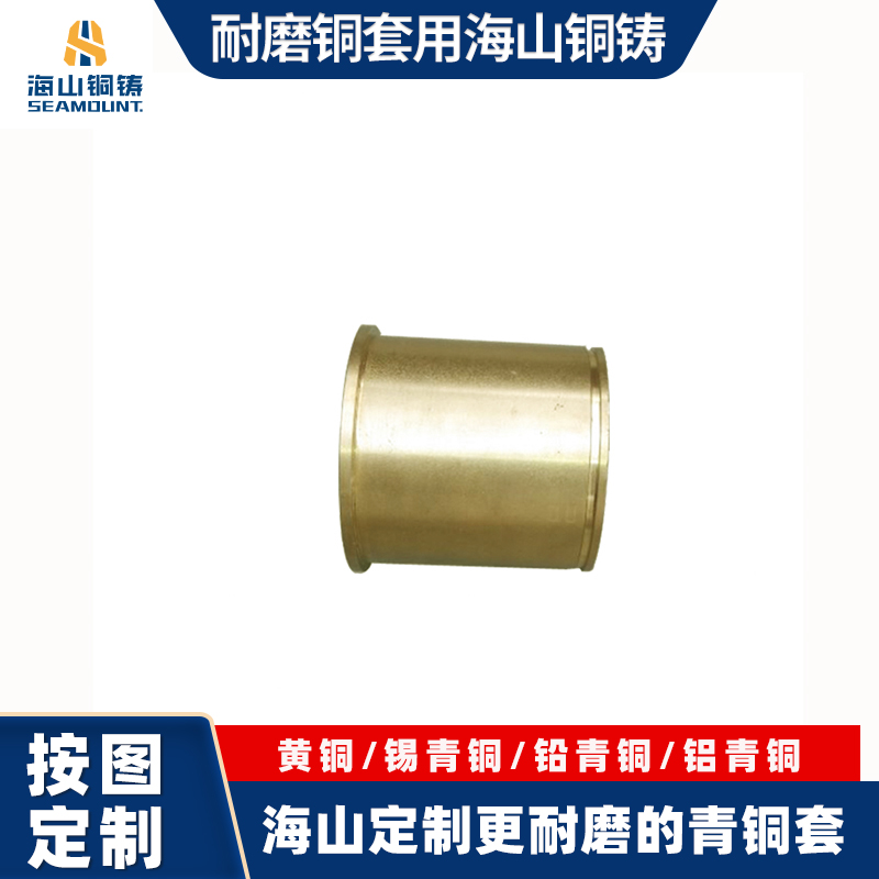 海山H59耐磨黃銅套大口徑黃銅套H62黃銅銅套錫青銅套規(guī)格齊全
